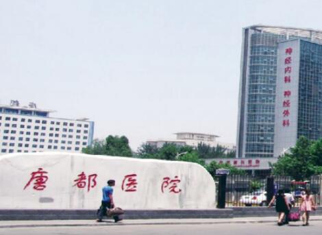 西安唐都醫(yī)院整形美容中心