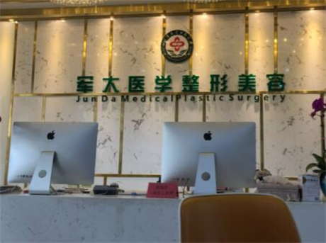 四川省軍大醫(yī)療美容醫(yī)院