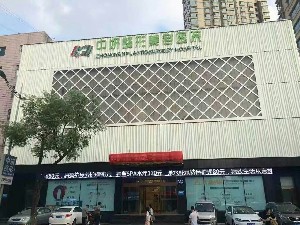 吉林中妍整形美容醫(yī)院