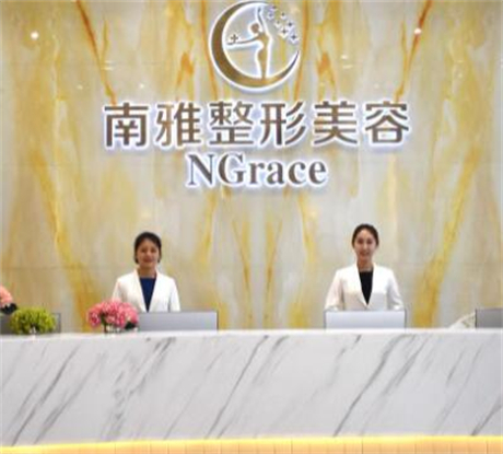 深圳南雅醫(yī)學(xué)美容