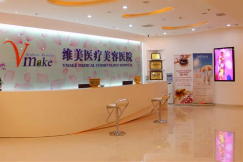 天津河西維美醫(yī)療美容