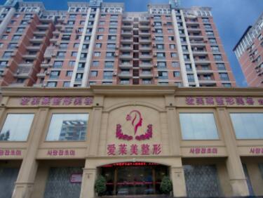 臺(tái)州愛(ài)萊美醫(yī)療美容診所