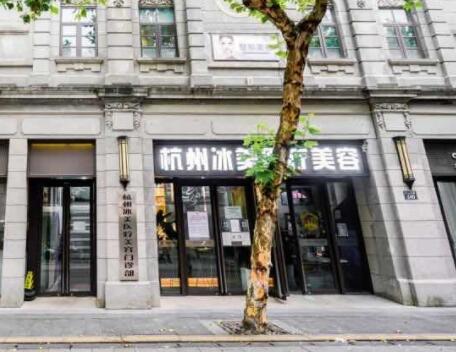 杭州冰美醫(yī)療美容