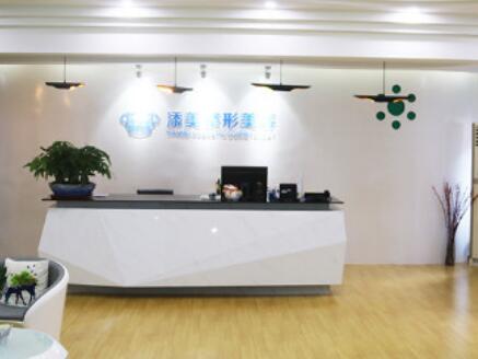 海口添美整形外科診所