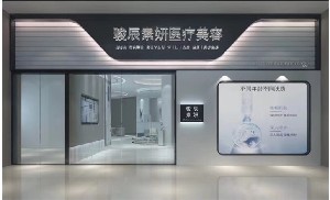 長(zhǎng)沙素妍醫(yī)療美容門(mén)診部