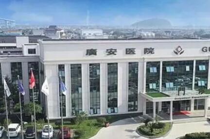 舟山廣安醫(yī)院