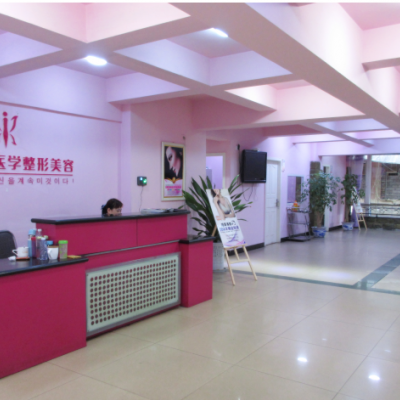 宜賓恒美整形美容診所