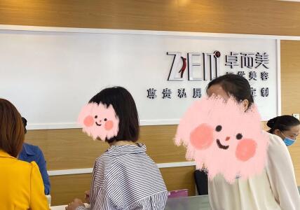 長沙卓而美醫(yī)療美容