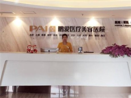 重慶鵬愛(ài)整形美容醫(yī)院