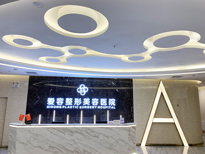 濟南愛容整形醫(yī)院