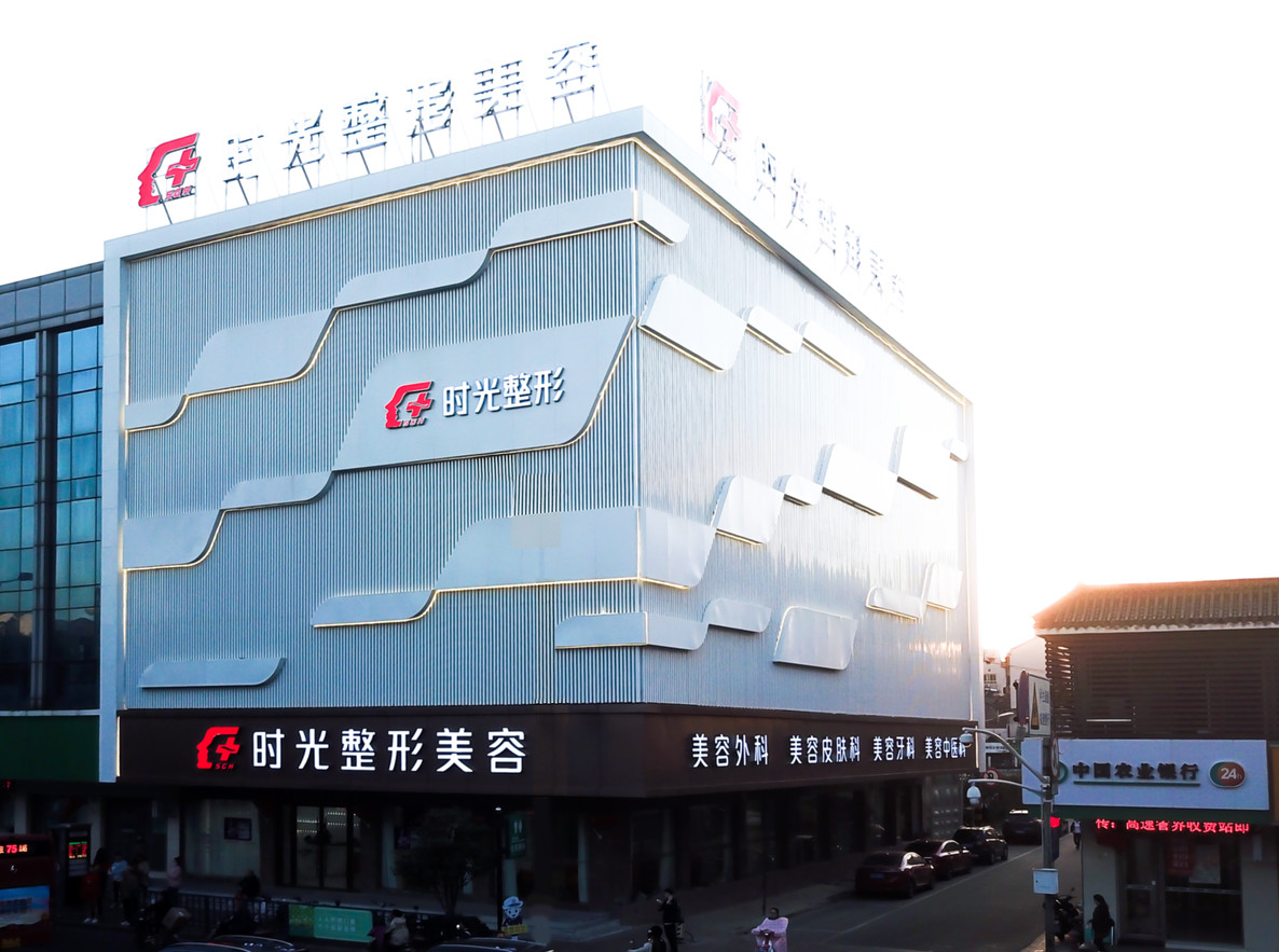 江陰時光整形美容醫(yī)院