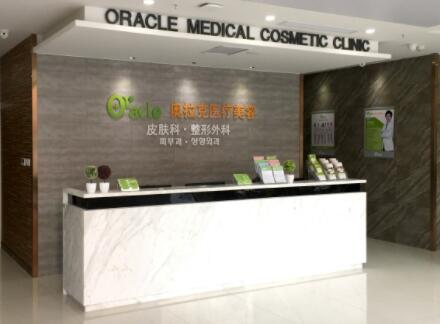 臺(tái)州奧拉克醫(yī)療美容門診部