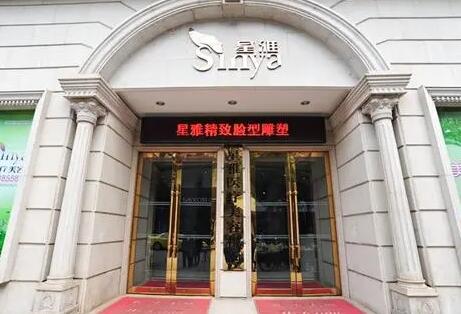 長(zhǎng)沙星雅醫(yī)療美容