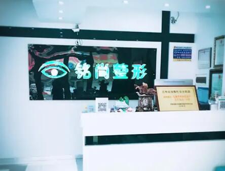 長春銘尚整形美容醫(yī)院