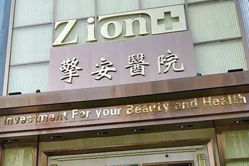 南京擎安整形美容醫(yī)院