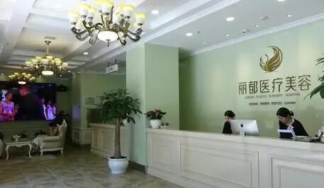 長(zhǎng)沙麗都整形醫(yī)院