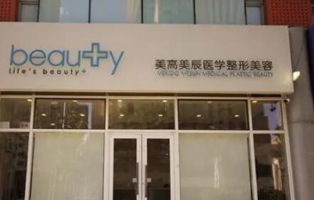 海南?？谖骱０睹栏呙泪t(yī)療美容醫(yī)院