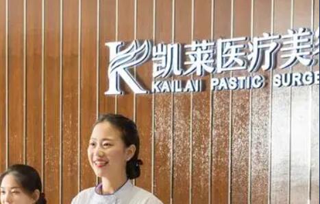 長沙凱萊醫(yī)療美容醫(yī)院