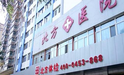牡丹江北方醫(yī)院整形科