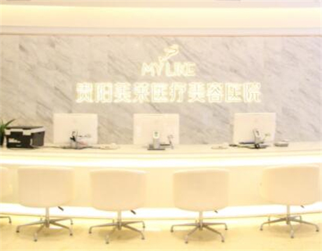 貴陽美萊美容醫(yī)院