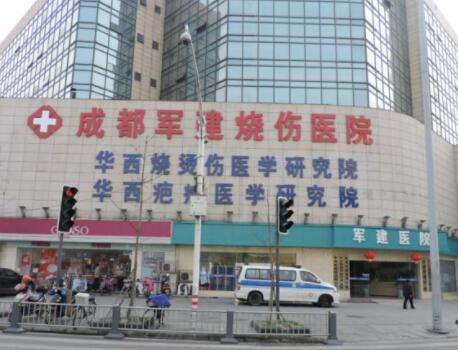 成都軍建醫(yī)療疤痕治療