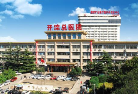 河北省開(kāi)灤總醫(yī)院整形外科