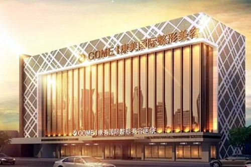 南通康美整形外科醫(yī)院