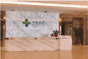 成都中美瑞辰醫(yī)療美容門診部