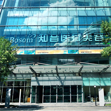 北京知音醫(yī)美診所