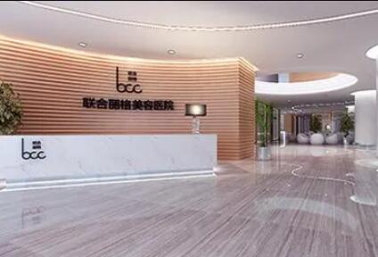 上海聯(lián)合麗格醫(yī)療美容