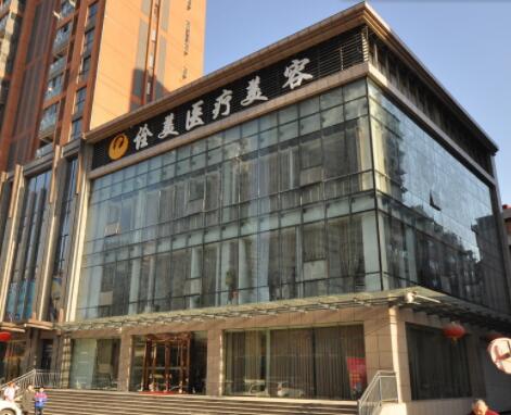武漢詮美明醫(yī)醫(yī)療美容門(mén)診部