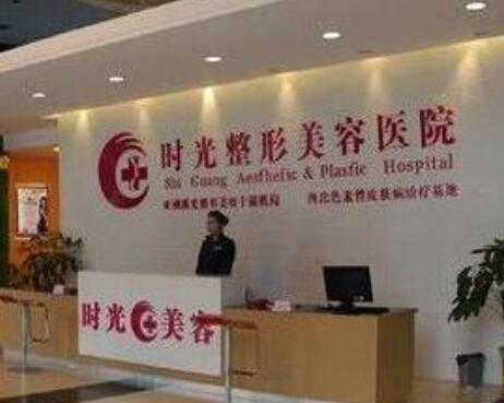 青島時光整形美容醫(yī)院