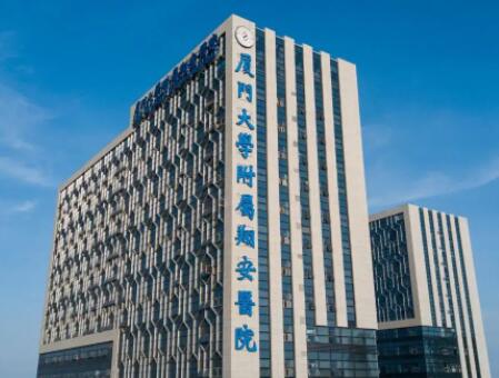 廈門大學(xué)附屬翔安醫(yī)院整形科
