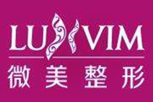 大連微美美容門診部