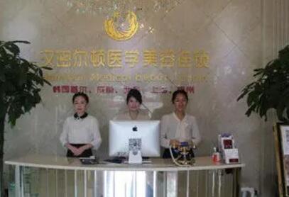 宿州漢密爾頓醫(yī)學(xué)美容門(mén)診部