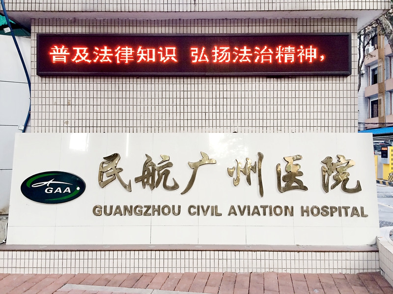 廣州醫(yī)院整形美容中心