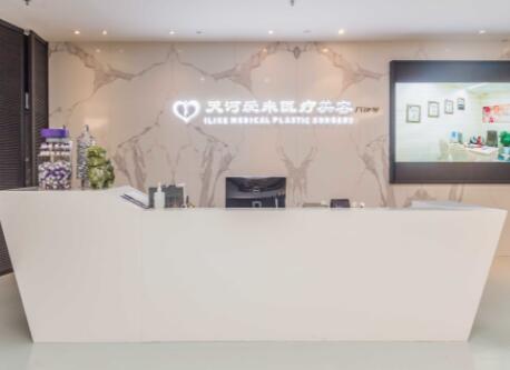 廣州愛(ài)來(lái)醫(yī)療美容門(mén)診部