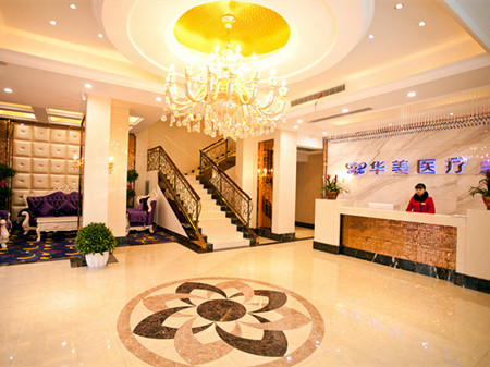 孝感華美醫(yī)療美容