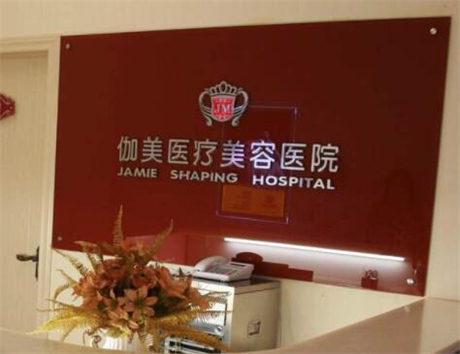 武漢伽美星整形醫(yī)院