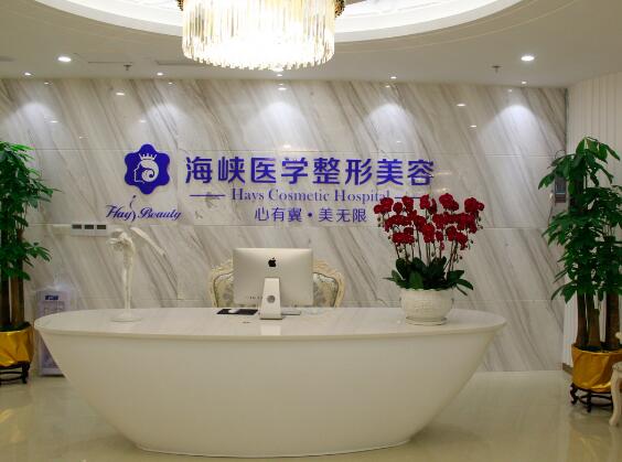 廣州海峽醫(yī)美醫(yī)院