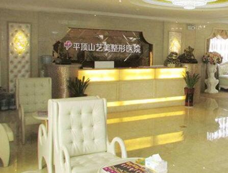 平頂山藝美整形醫(yī)院