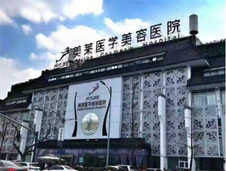 四川美萊醫(yī)學美容醫(yī)院