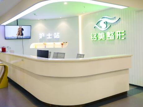 廣州銘美醫(yī)療美容門(mén)診部
