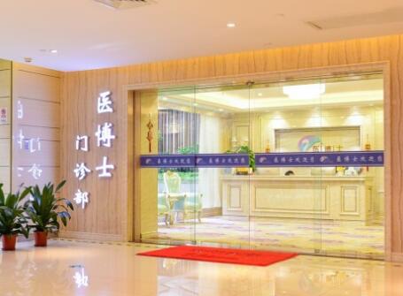 佛山醫(yī)博士醫(yī)療美容整形