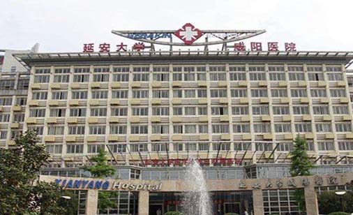 延安大學(xué)咸陽醫(yī)院整形美容科