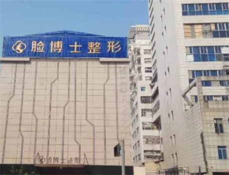 廈門臉博士整形美容醫(yī)院