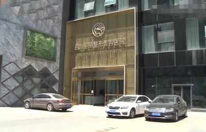 四川圣麗整形美容醫(yī)院