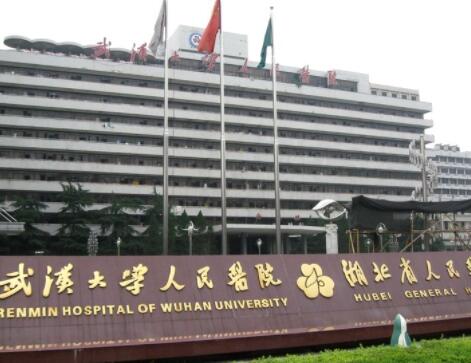 武漢大學(xué)人民醫(yī)院整形美容科