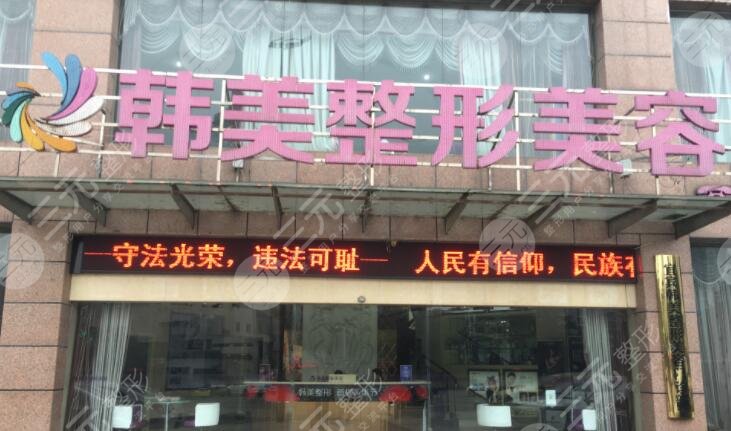 北海韓美整形美容醫(yī)院