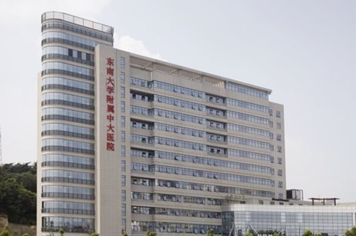南京東南大學附屬中大醫(yī)院整形科